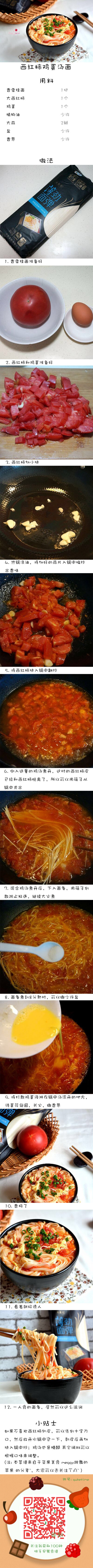 【快手早餐食谱】 西红柿鸡蛋汤面