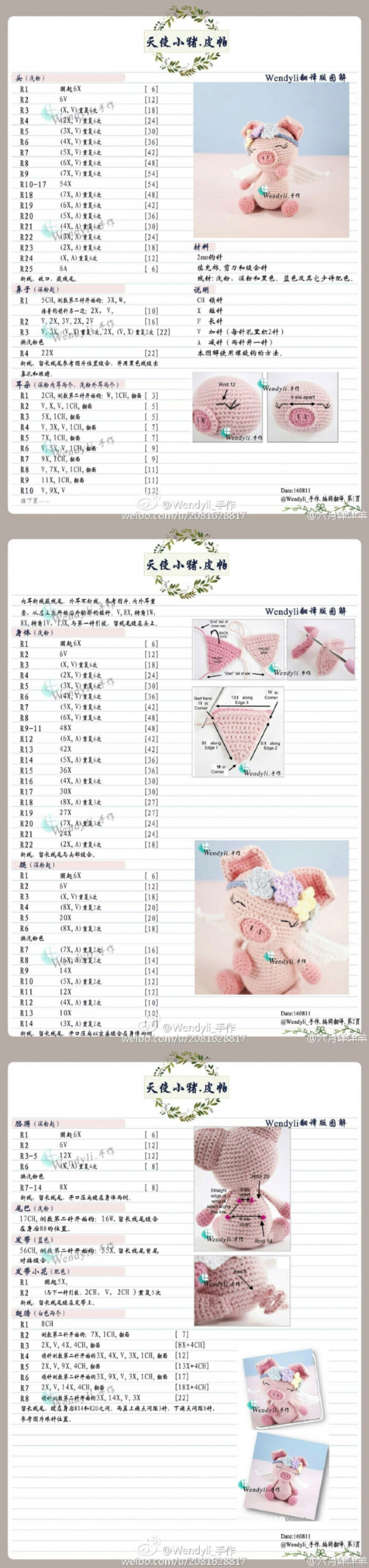 钩针玩偶图解