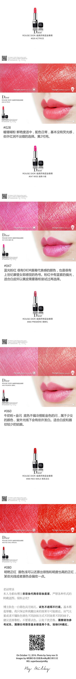 【DIOR ROUGE DIOR /迪奥烈艳蓝金唇膏】028/047/060/080/277/351/520/553/567/642/643/665/678/746/756/775/844/999 全试色  具体心得和颜色分析1
注：ROUGE 为蓝壳 MATT为黑壳