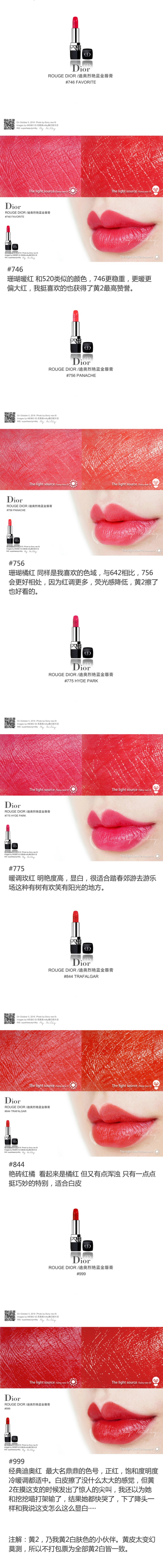 【DIOR ROUGE DIOR /迪奥烈艳蓝金唇膏】028/047/060/080/277/351/520/553/567/642/643/665/678/746/756/775/844/999 全试色 具体心得和颜色分析4
注：ROUGE 为蓝壳 MATT为黑壳