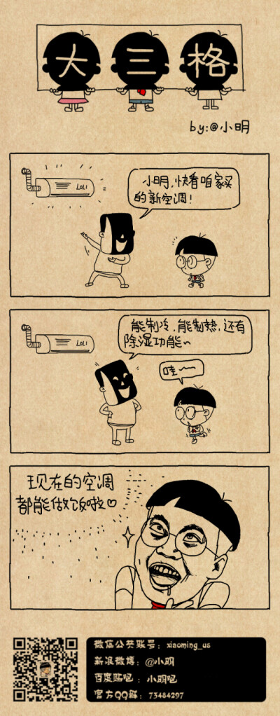 小明漫画——空调