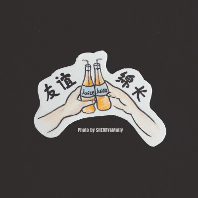 【象征友谊の蛋糕插牌】