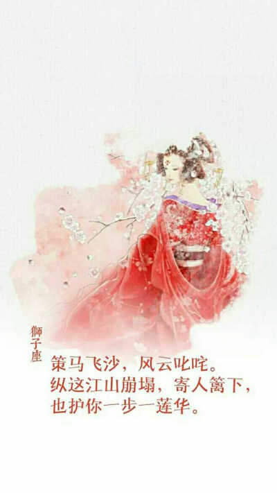 十二星座古风壁纸