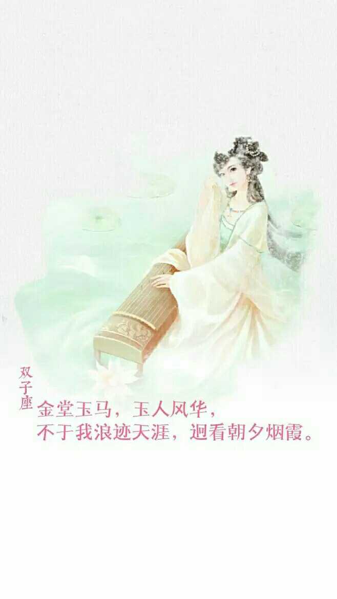 十二星座古风壁纸