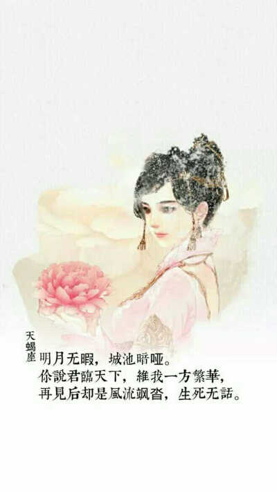 十二星座古风壁纸