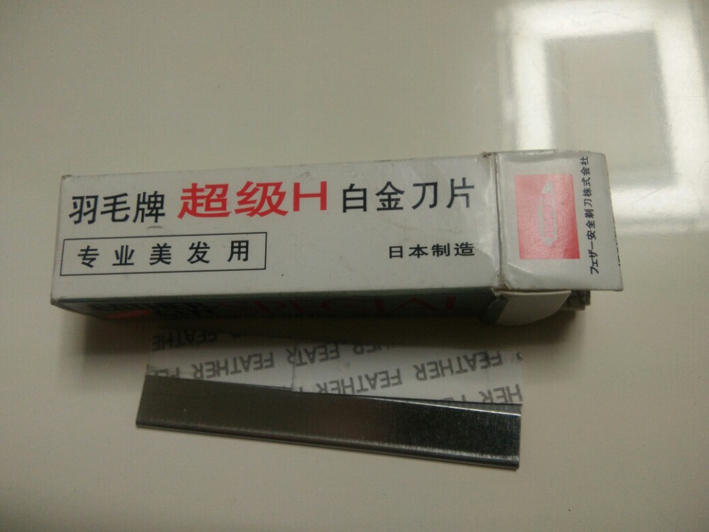 晒了这么多竟然忘记了它。。。最开始进班学化妆就一直用了，早年间化妆师标配。不建议小白使用，太锋利，相遇不好力度会把整个眉毛全刮掉（别问我怎么知道的），最严重会脸上挂花。但是比贝印,大创之类安全眉刀好的是，能最大程度上修改眉毛的细节，可以一根一根的修。适合眉毛杂乱眉型不好的。