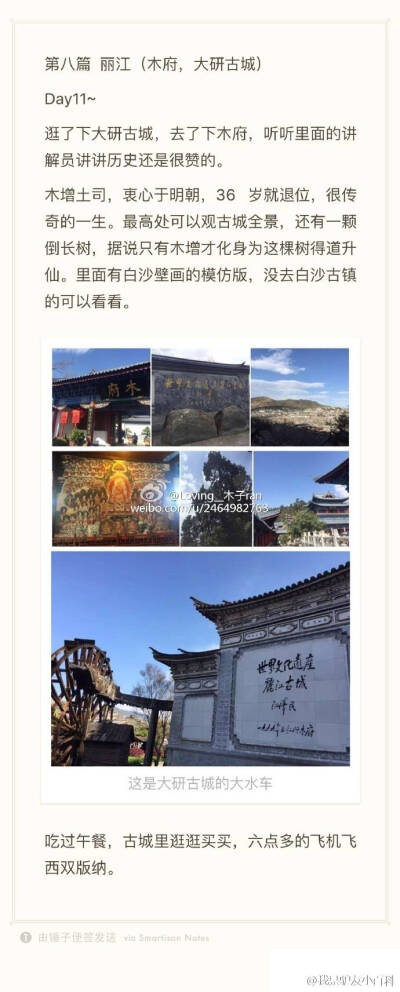 【云南12日旅游攻略】
昆明 大理 双廊 丽江（拉市海 玉龙雪山 大研古镇束河古镇白沙古镇） 香格里拉 西双版纳 好多小伙伴都问小编大理 丽江 版纳怎么走 这篇就很有参考价值 云南走起吗？via.Loving__木…