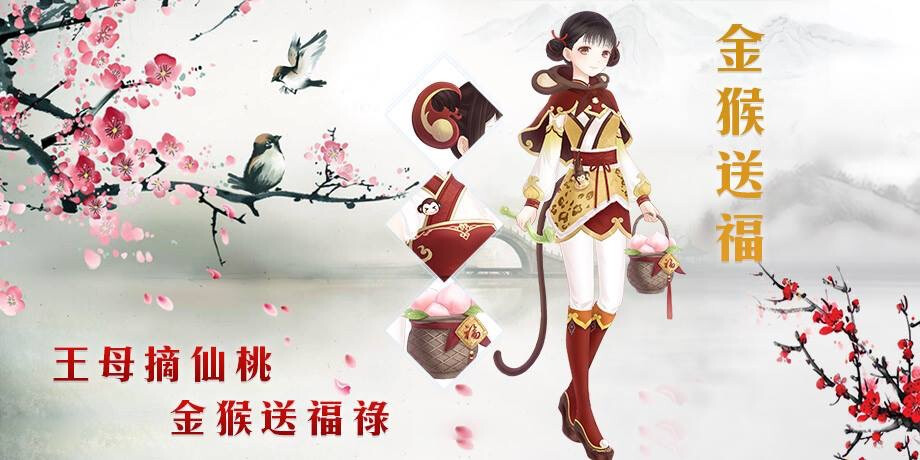 奇迹暖暖 台服宣传图 金猴送福