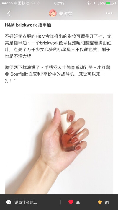 H&M 指甲油