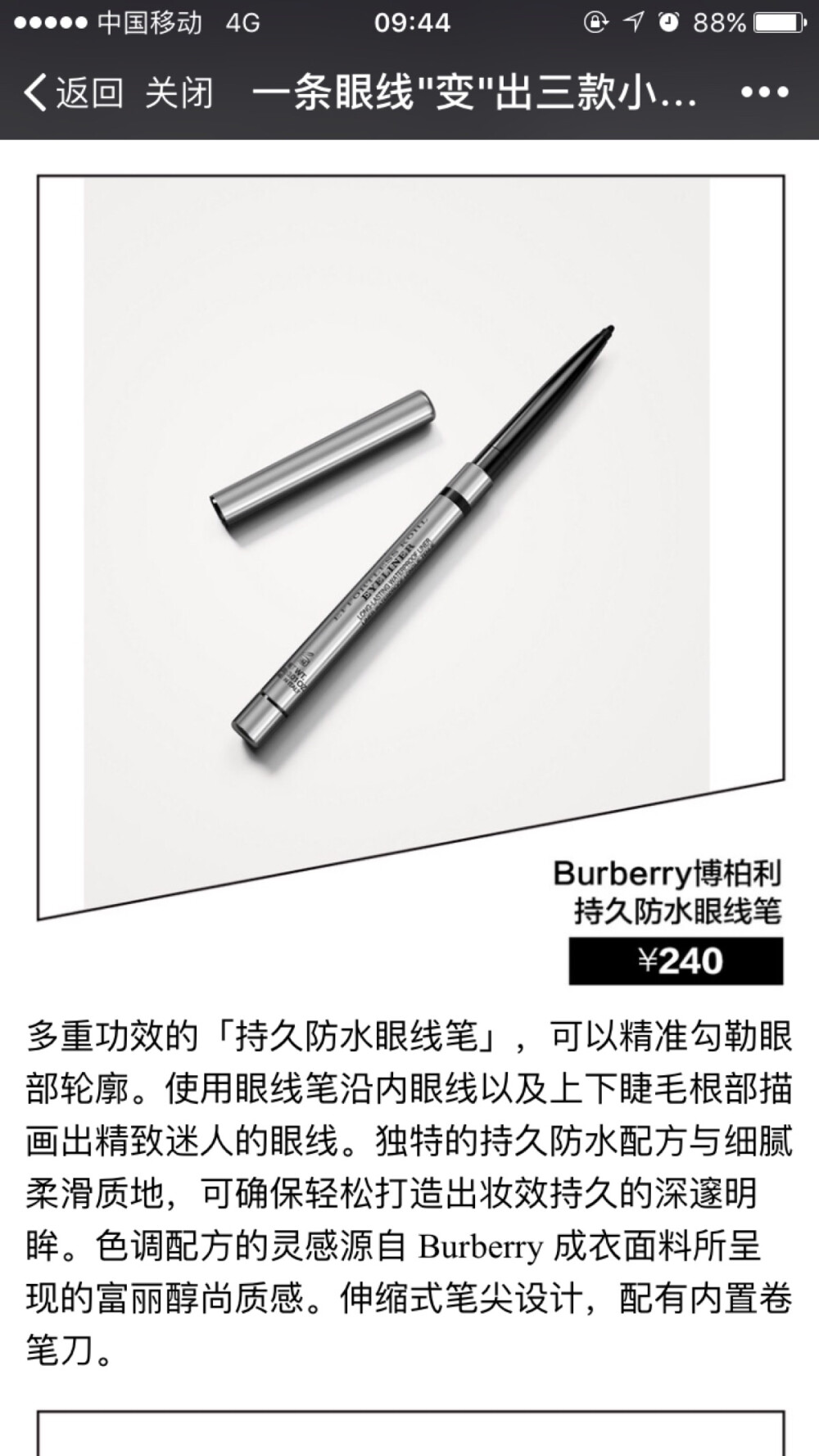 Burberry 眼线笔