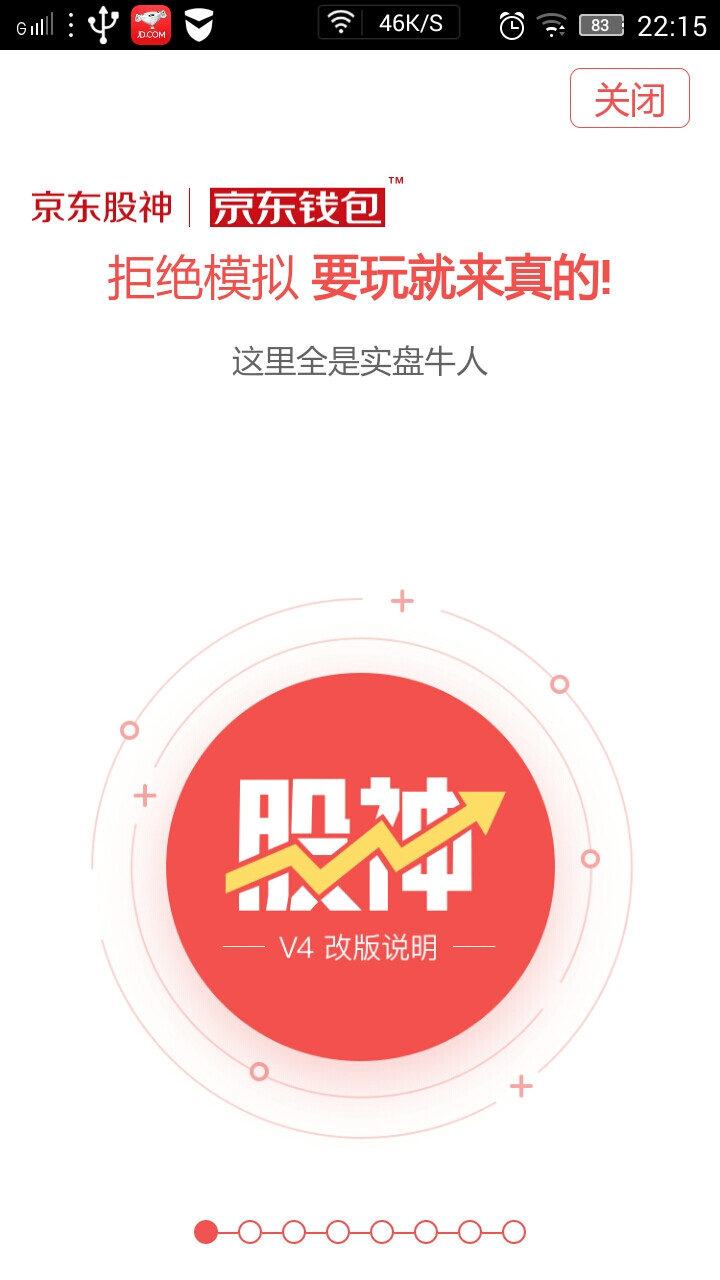 新版金融APP启动页面