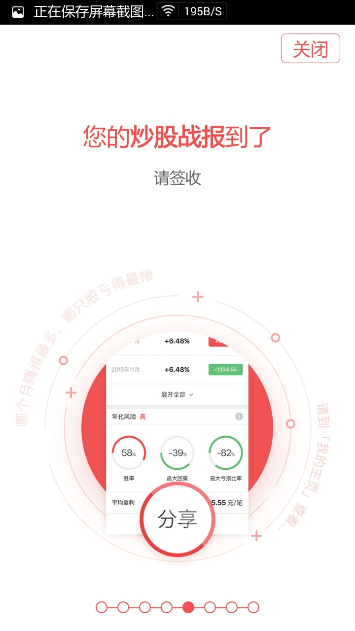 新版金融APP启动页面