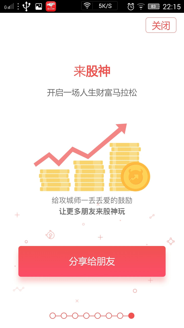 新版金融APP启动页面