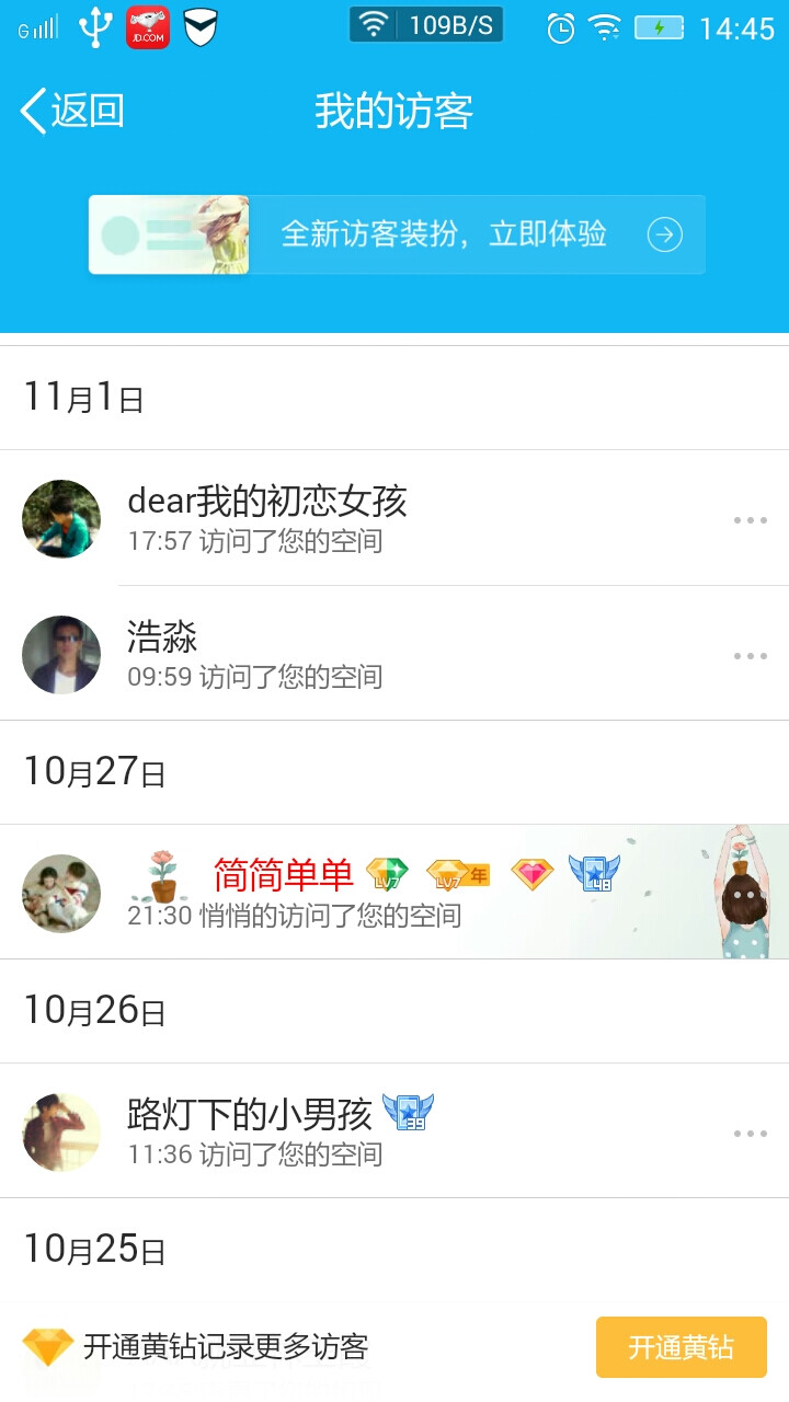 个人好友状态列表页面