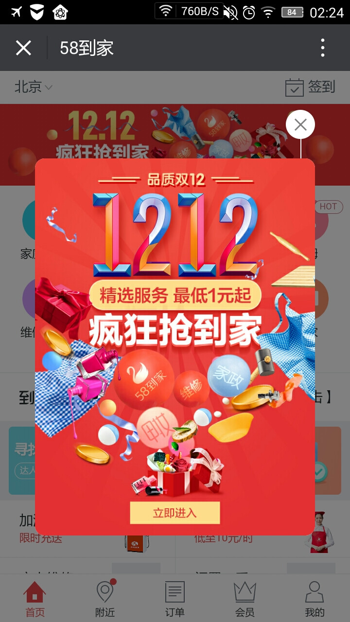 1212弹窗页面