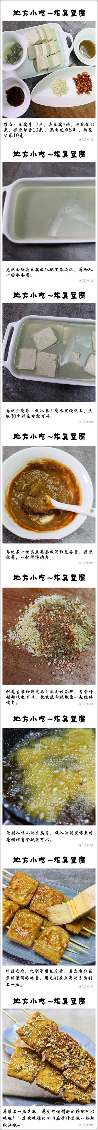 炸臭豆腐