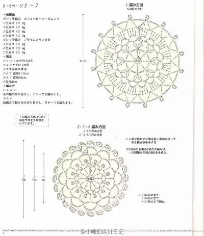 蕾丝花瓣钩针图解。