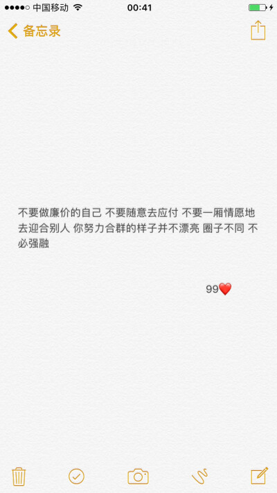 不要做廉价的自己 不要随意去应付 不要一厢情愿地去迎合别人 你努力合群的样子并不漂亮 圈子不同 不必强融