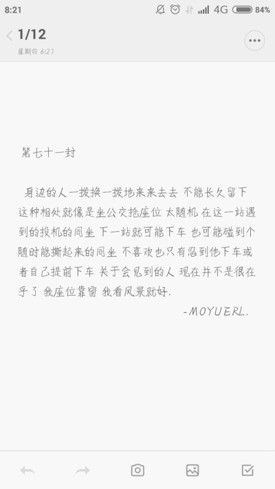 第七十一封 身边的人一拨换一拨地来来去去 不能长久留下 这种相处就像是坐公交抢座位 太随机 在这一站遇到的投机的同坐 下一站就可能下车 也可能碰到个随时能撕起来的同坐 不喜欢也只有忍到他下车或者自己提前下…