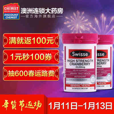 天猫国际 Swisse蔓越莓胶囊 30粒*2瓶136+16税=152