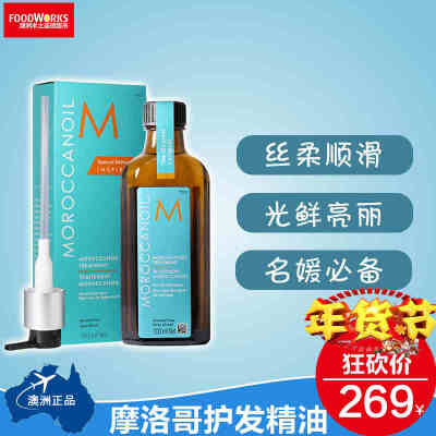 天猫国际 MOROCCANOIL摩洛哥护发精油100ml 269