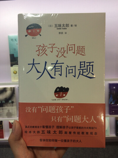 「2017春季书会」又被种草了好多书。二胎政策放开后，家教书越来越多，这本书名很好，封面好看