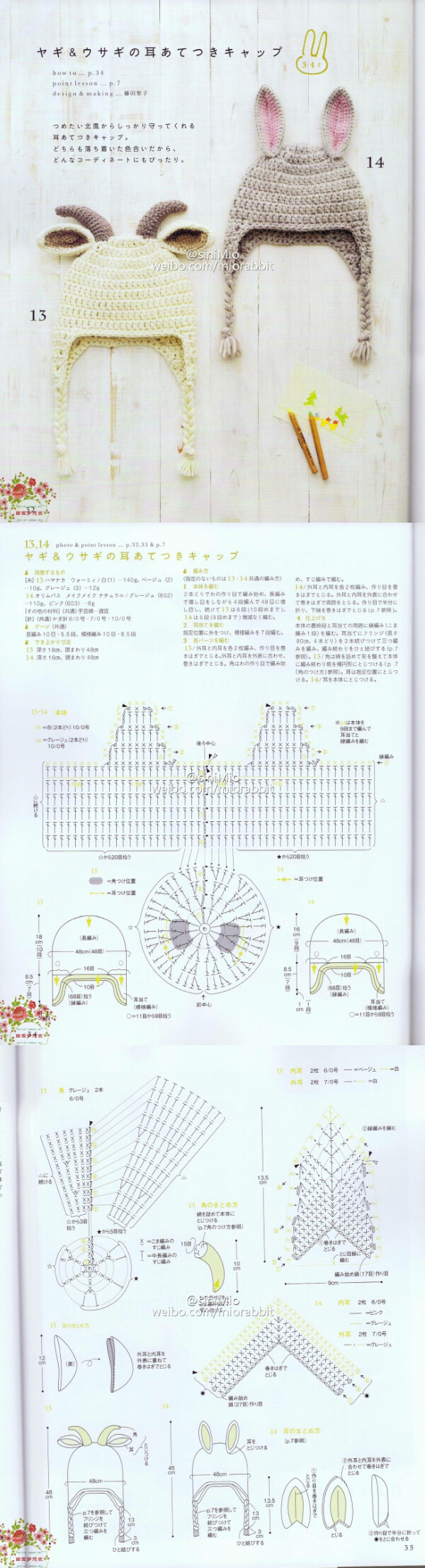 帽子 钩编 图解 来源水印