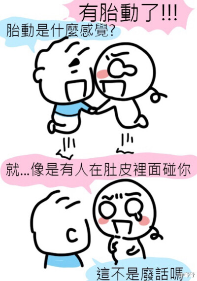 弯弯 漫画 胎动