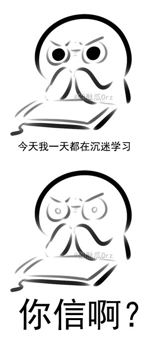 沉迷学习