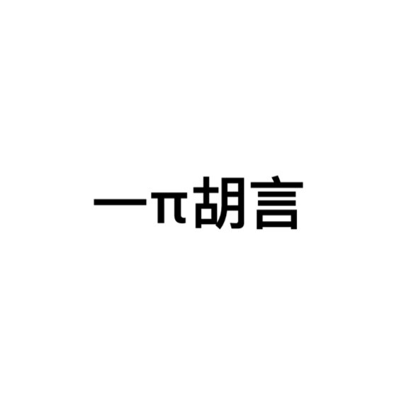 熊本熊表情包##无水印表情包# 拿图点赞喜欢关注 魔性 搞笑 趣味表情 斗图 恶搞 贱萌 暴走 动漫表情 表情包 聊天表情 逗比 搞笑 熊本熊 边伯贤 EXO 灿白 李东旭 鬼怪