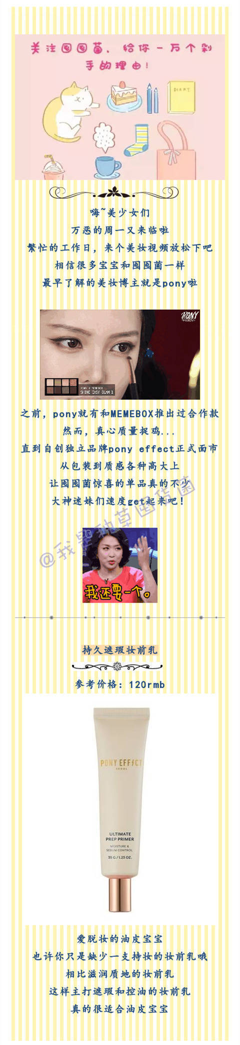 天啦噜 Pony大神的彩妆新 看来不入不行啦