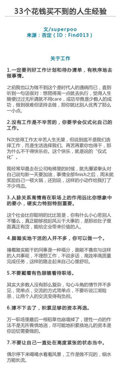 33个花钱买不到的人生经验。 ​​​