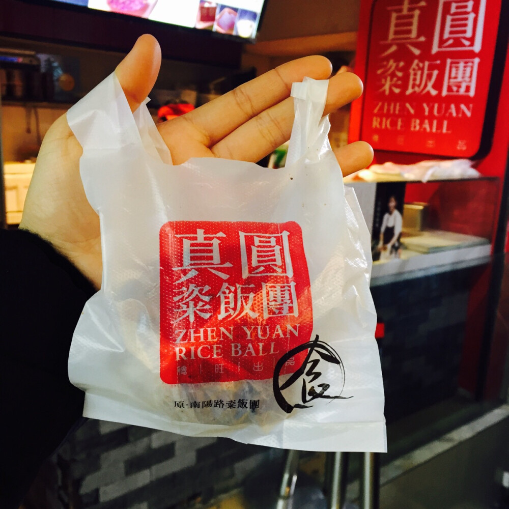 #真圆粢饭团#咸蛋饭团#不错不错，老油条炸的很棒，咸蛋的质量超好，蛋黄一直在流油～喜欢～阿姨也好好