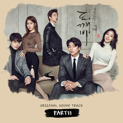 도깨비 OST Part 11