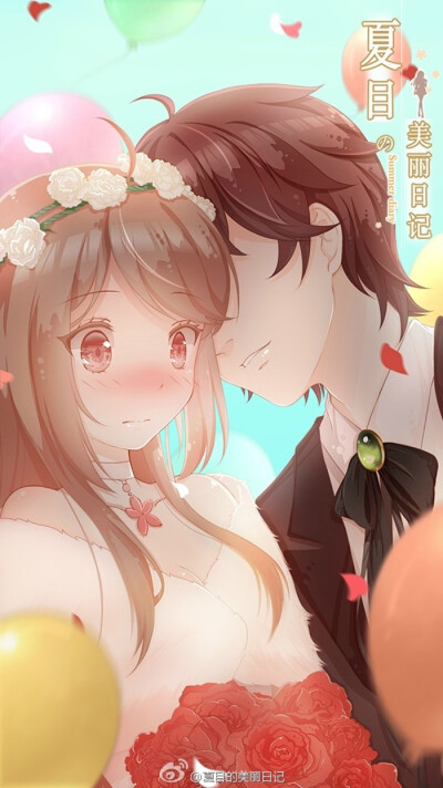 夏目的美丽日记