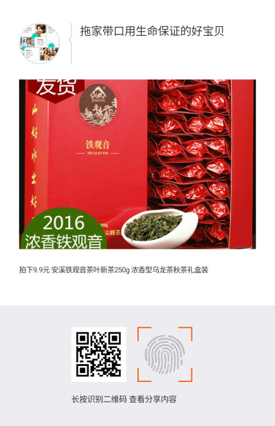 拍下9.9元 安溪铁观音茶叶新茶250g 浓香型乌龙茶秋茶礼盒装
https://s.click.taobao.com/avs77Cx?&scm=20140618.1.01010001.0s12