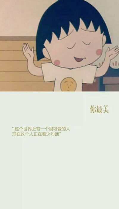 樱桃小丸子背景