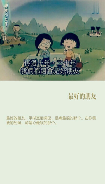 樱桃小丸子背景