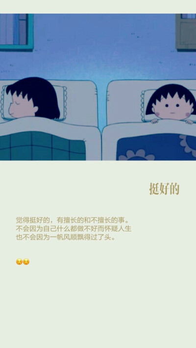 樱桃小丸子背景