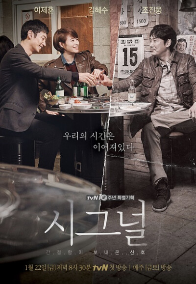 《Signal》（又名《信号》）是韩国tvN有线台于2016年1月22日起播出的十周年特别企划金土剧，由金元锡导演，金恩熙编剧，李帝勋、金惠秀、赵震雄主演。
该剧主要讲述现在的刑警朴海英和过去的刑警李材韩通过老式对讲…