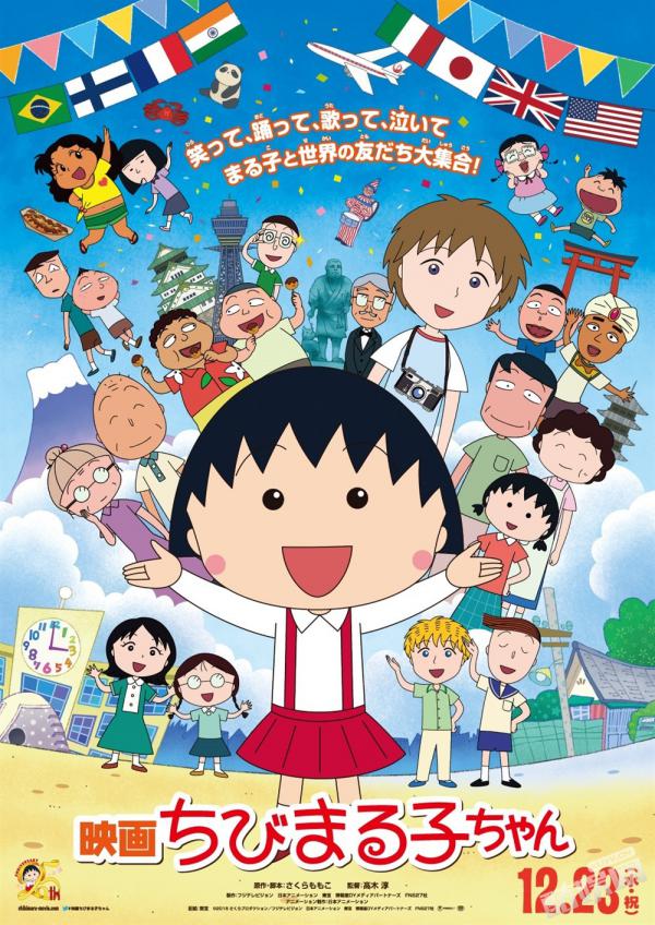  《樱桃小丸子：来自意大利的少年》（ちびまる子ちゃん イタリアから来た少年）
《樱桃小丸子》的剧场版，这也是该系列时隔23年之后再度推出剧场版。
影片讲述了在花轮的提议下，小朋友们的家都成了来自外国的孩子们寄宿的地方。来自意大利的安德烈来到了小丸子的家，两人在不断接触中互相了解，并一起参加了盛大的祭典。度过了欢乐时光的两个人，终于迎来了分别的时刻。