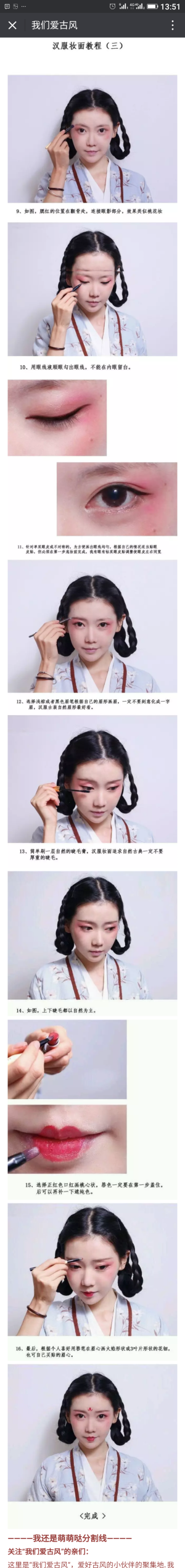 汉服妆容三