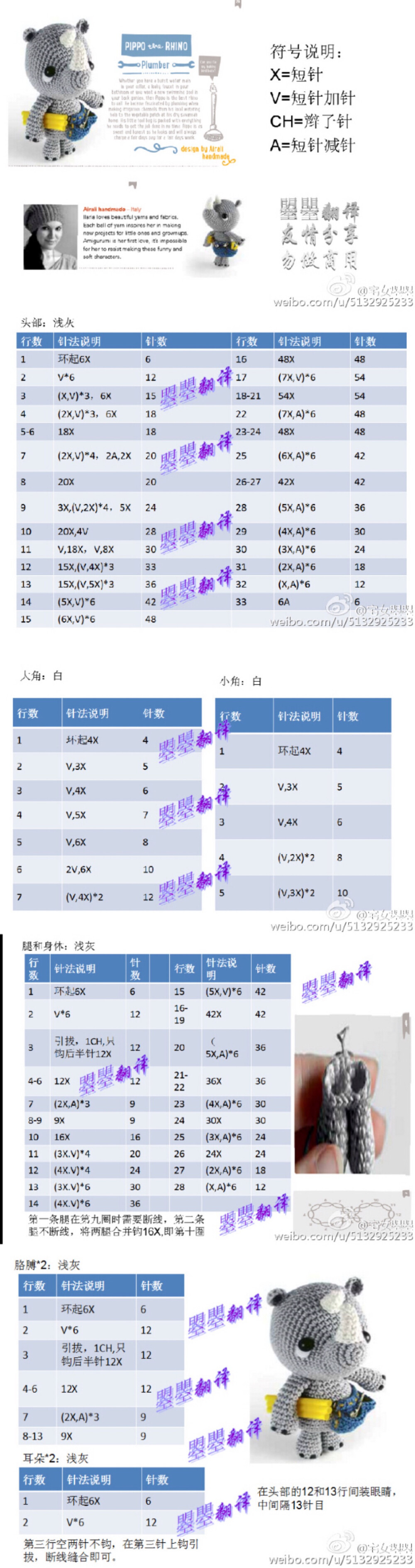 钩针玩偶图解