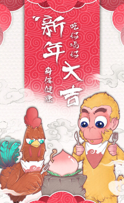 鸡年大吉，鸡年贺图，新年快乐