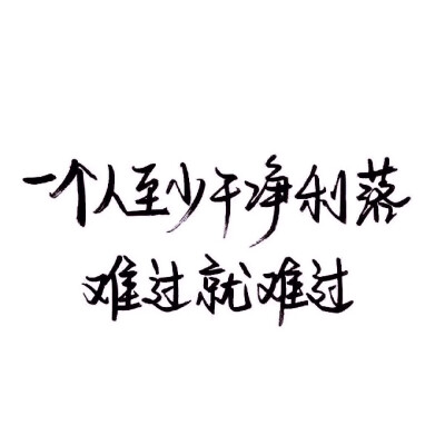 【很忙 忙着长大 忙着可爱】小清新 文艺 手写 英文 情话 伤感あ青尤