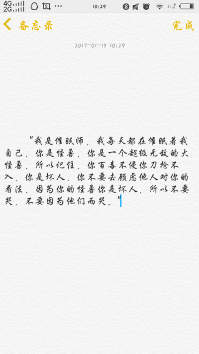 “我是催眠师，我每天都在催眠着我自己，你是怪兽，你是一个超级无敌的大怪兽，所以记住，你百毒不侵你刀枪不入，你是坏人，你不要去顾虑他人对你的看法，因为你的怪兽你是坏人，所以不要哭，不要因为他们而哭。”