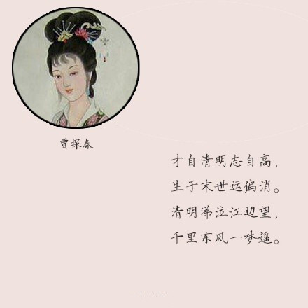 金陵十二钗判词的唯美古风插画带字