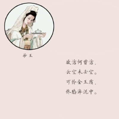 金陵十二钗判词的唯美古风插画带字