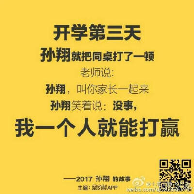 孙翔 全职高手 厉害了word哥 今天六个核桃吃了吗 上天吧 2333