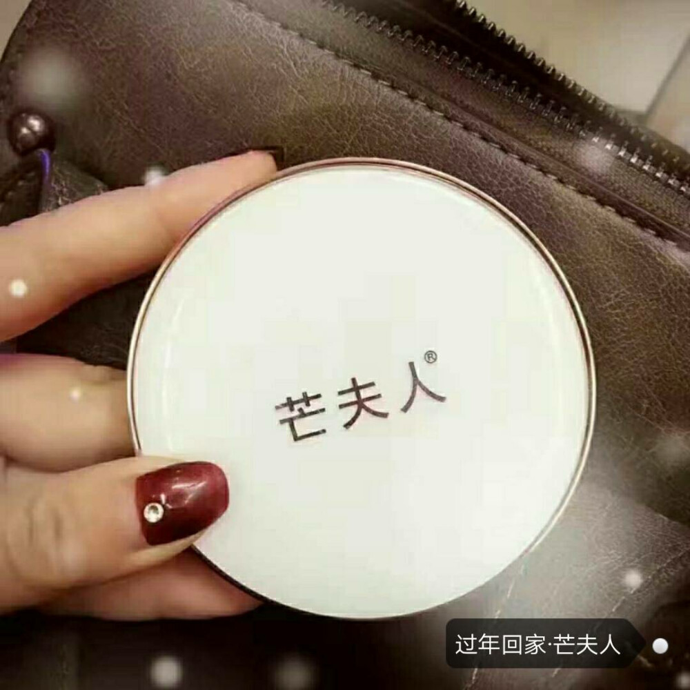 新春到，你还不美美的，怎么参加同学会？怎么见初恋？见情人？见情敌？
芒夫人－就是要你好看